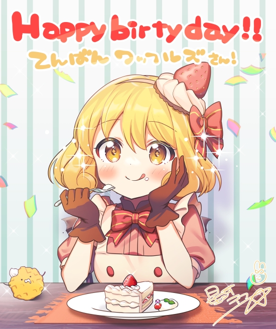 バースデーケーキたべているこんばんワッフルズちゃん