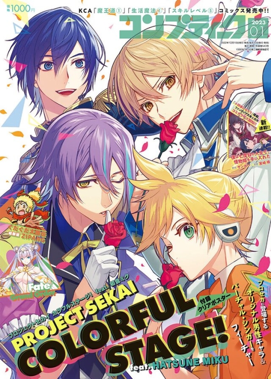コンプティーク2023年1月号のカバー