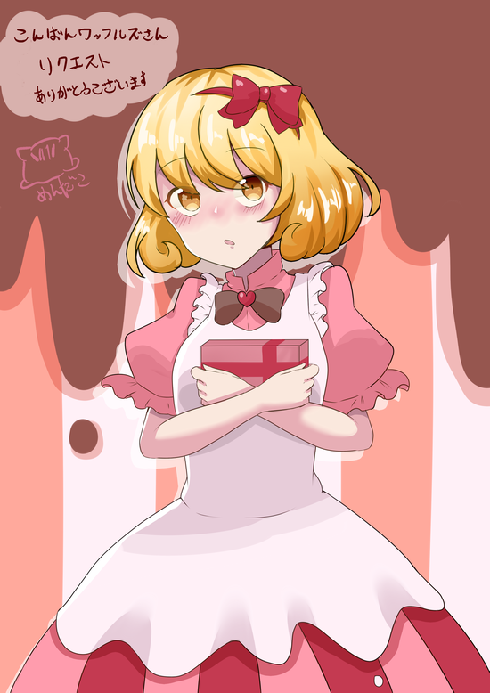 ワッフルズちゃん